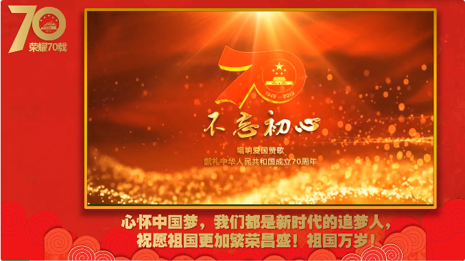献礼新中国70周年 赛立信唱响《我和我的祖国》！
