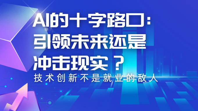 别再让AI砸普通百姓的饭碗