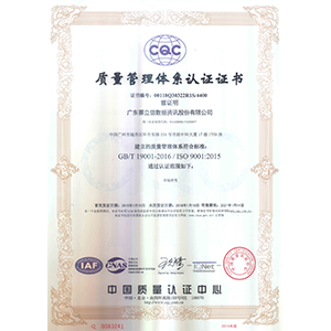 ISO9001质量管理体系证书