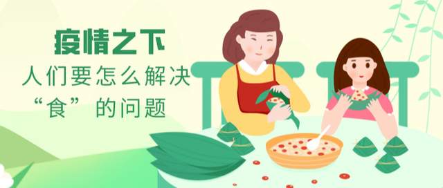 疫情之下，人们如何解决“食”的问题？