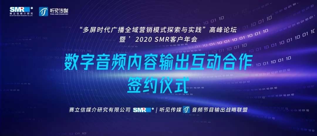 赛立信与听见传媒举行数字音频内容输出互动合作签约仪式