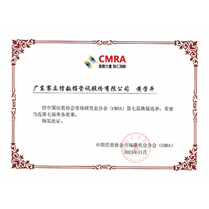 CRMA常务理事证书