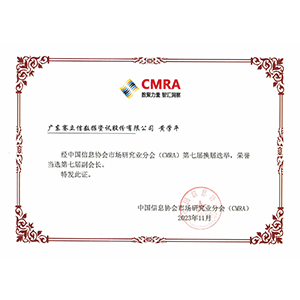 CMRA副会长单位证书