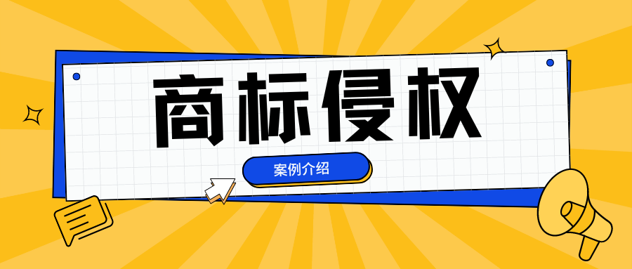 恶意侵权，适用惩罚性赔偿，山东菏泽一知名公司获赔3350000元！