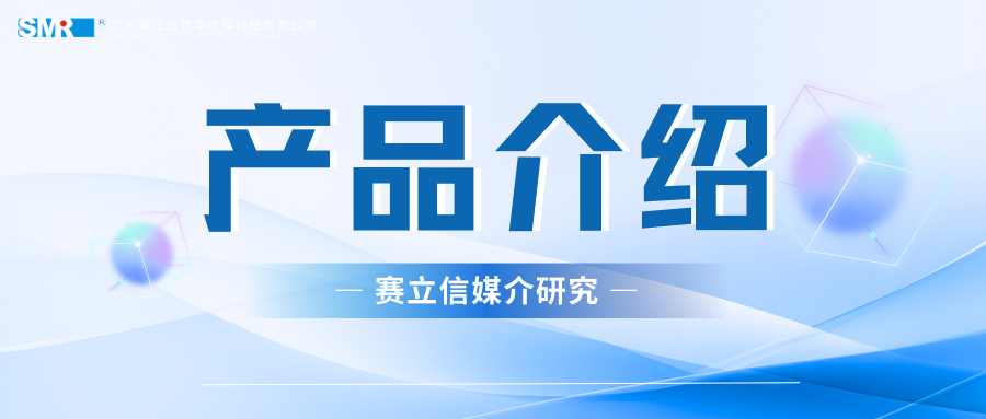 广电全媒体传播效果综合评估体系主流数据产品