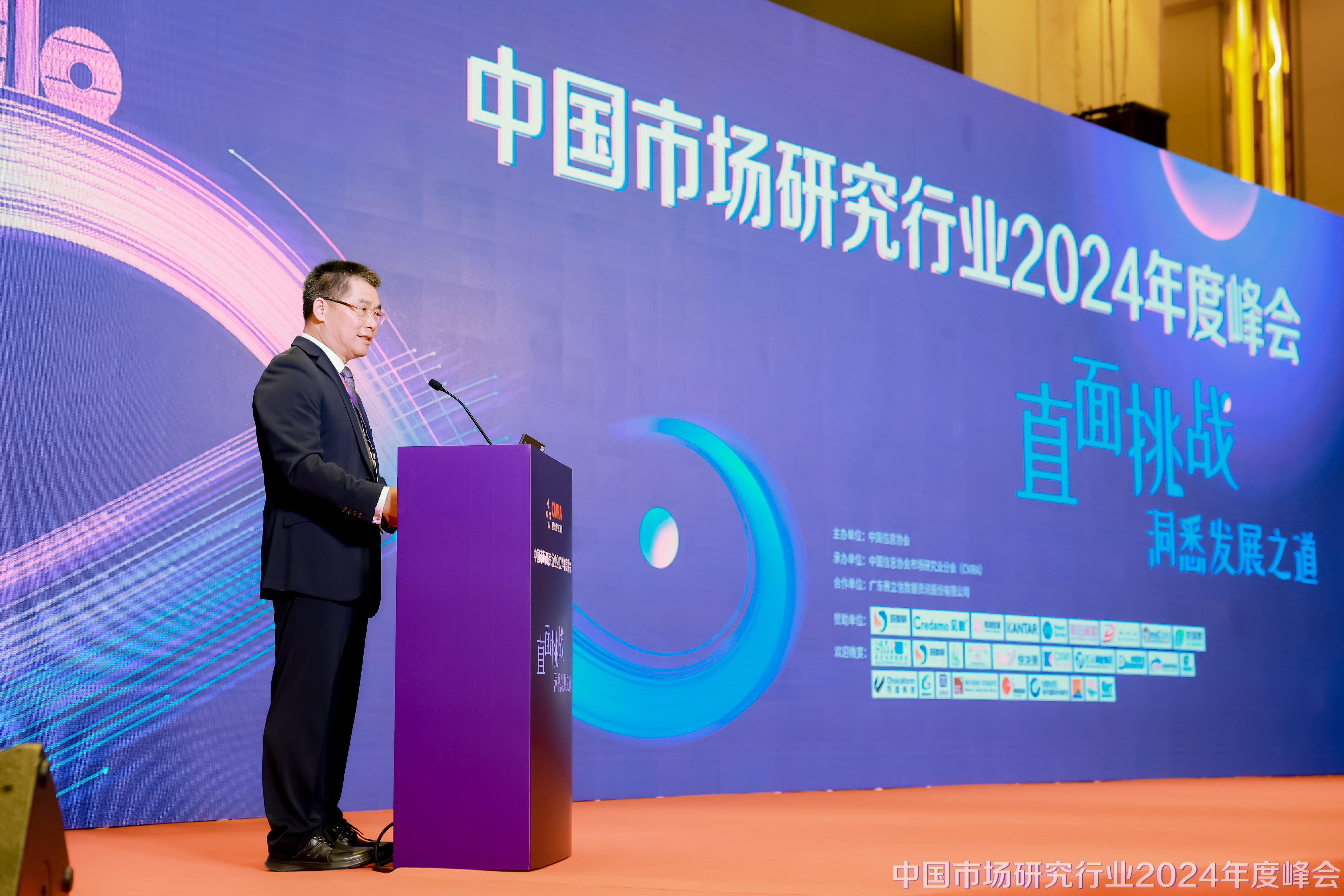 CMRA南区工作副会长黄学平在“中国市场研究行业2024年度峰会”开幕式上的致辞