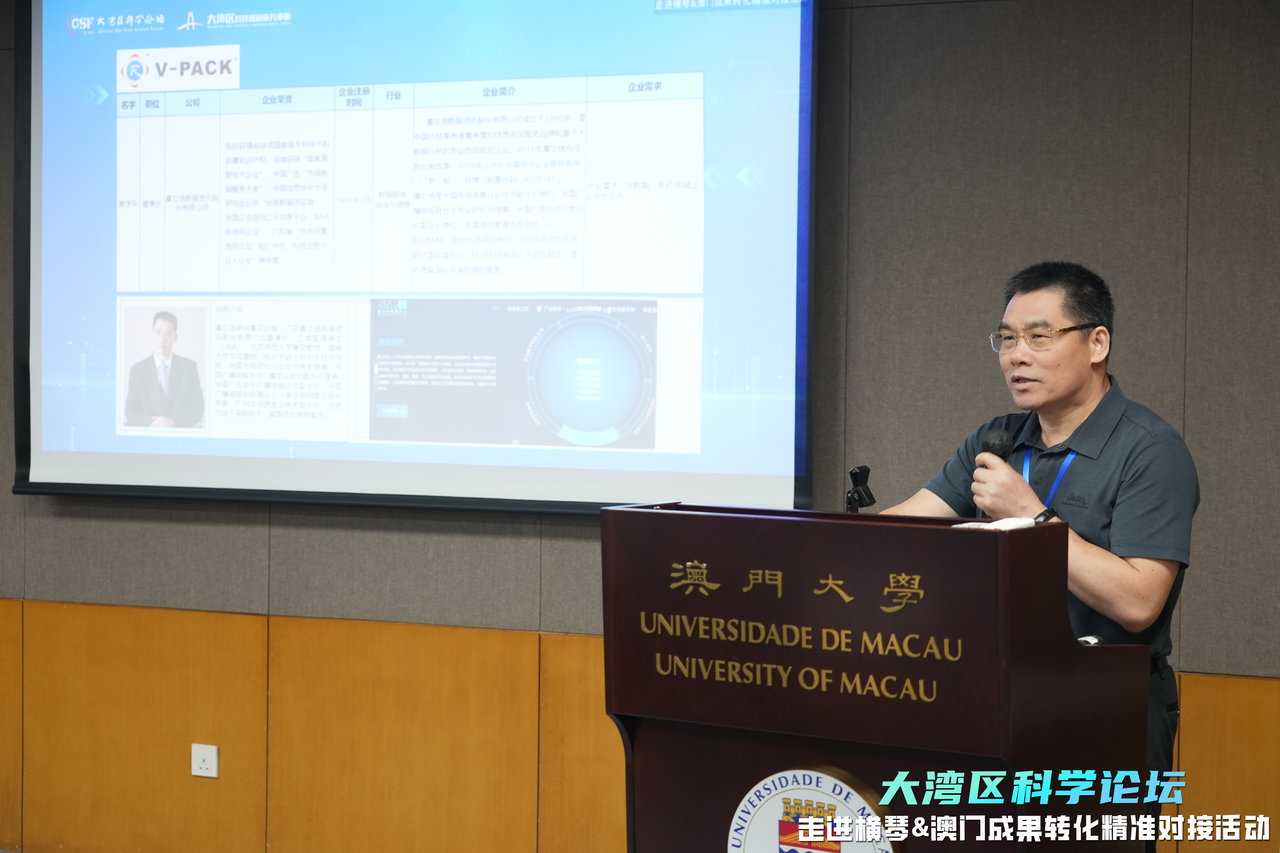 黄学平先生出席大湾区科学论坛活动，共商粤澳多领域成果交流合作