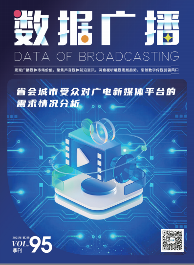 《数据广播》2025第2期