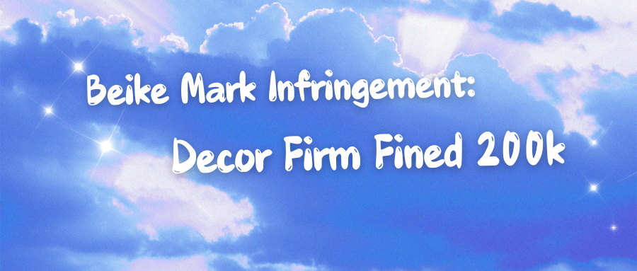 Beike Mark Infringement: Decor Firm Fined 200k