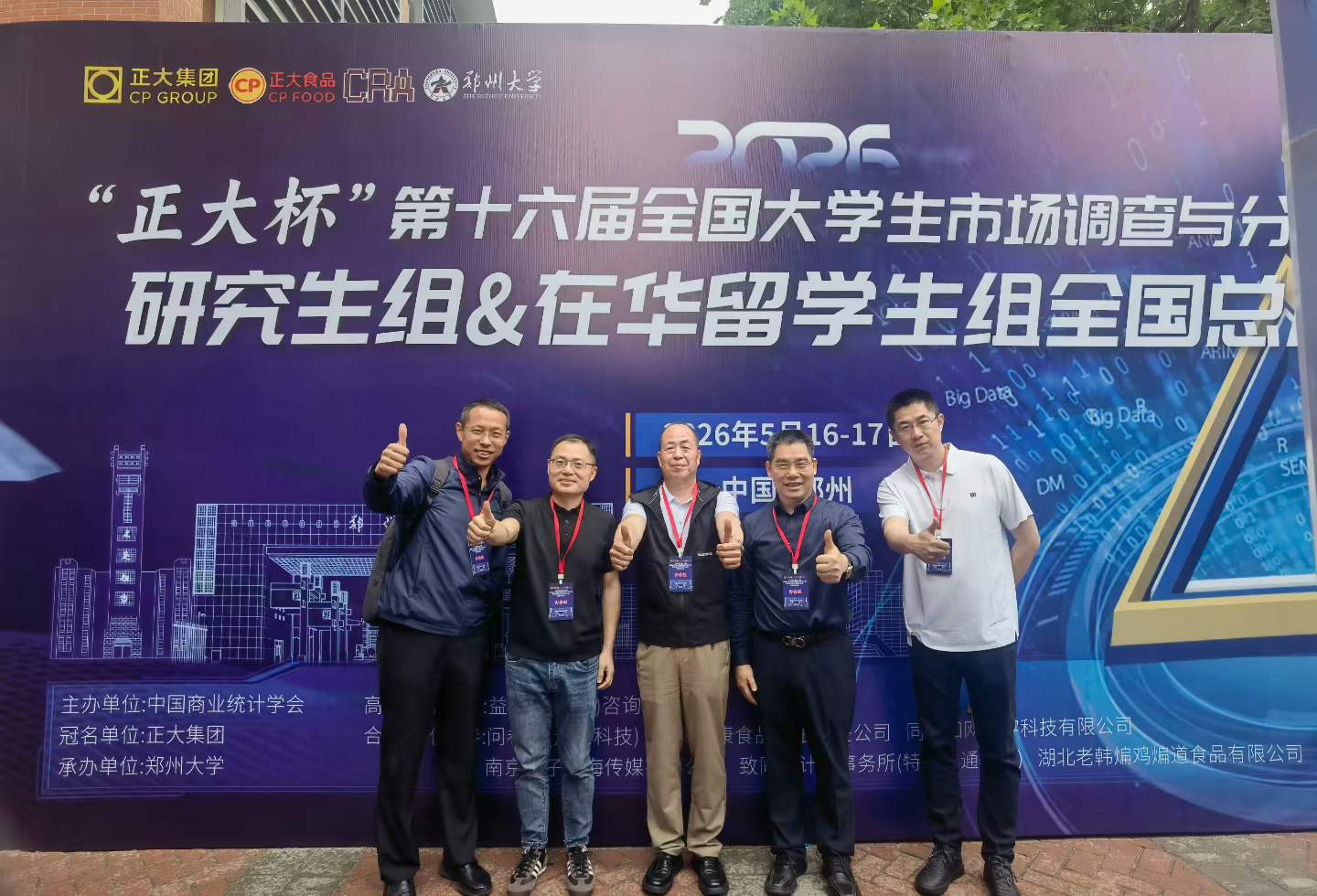 第十六届全国大学生市场调查与分析大赛研究生组暨在华留学生组赛圆满落幕