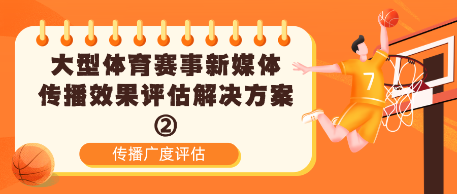 “粤BA”4000万观看背后：传播广度才是影响力的底座
