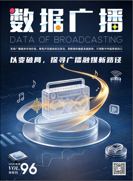 《数据广播》2026第1期